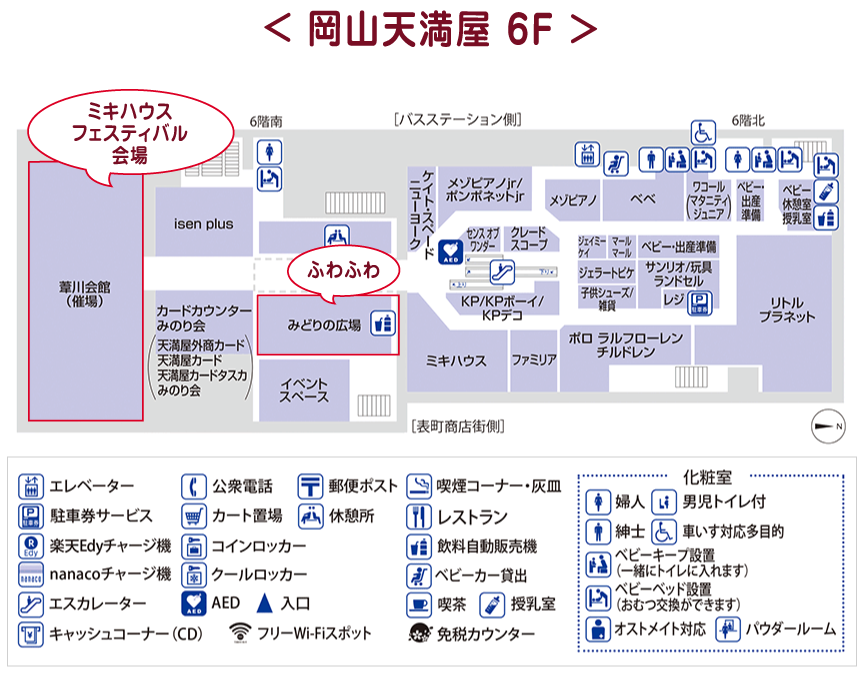 岡山天満屋6F