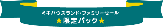 会場限定アイテム