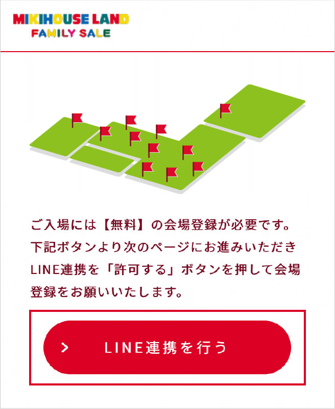 LINE連携を行う