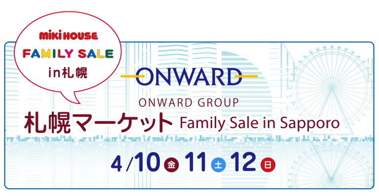 オンワードファミリーセールin札幌にミキハウスが登場