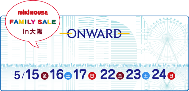 オンワードファミリーセールin大阪にミキハウスが登場