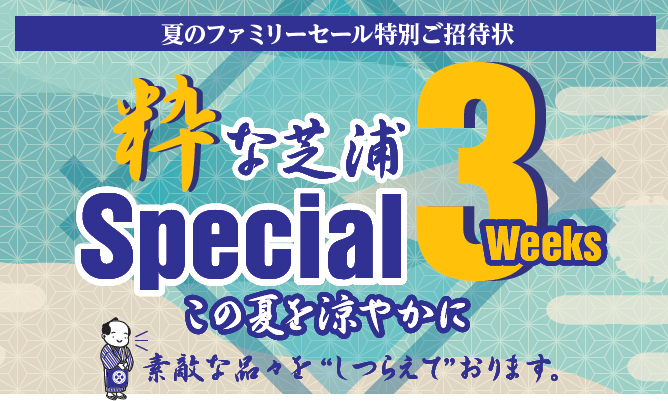 オンワードファミリーセールin東京 芝浦大感謝際