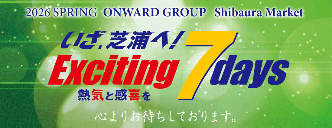 オンワードファミリーセールin東京 芝浦大感謝際