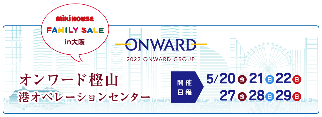 2022 ONWARD　GROUP 港マーケット FAMILYSALE　in Osaka