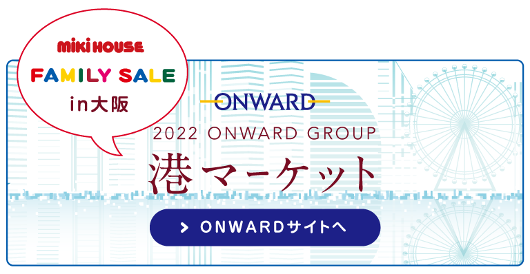 2022 ONWARD　GROUP 港マーケット FAMILYSALE　in Osaka