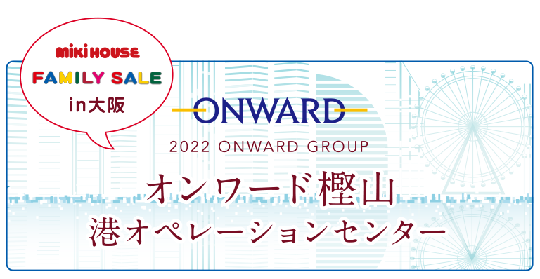 オンワード樫山 ファミリーセール 大阪 チケット オンワード樫山 ONWARD ファミリーセール入館証 大阪