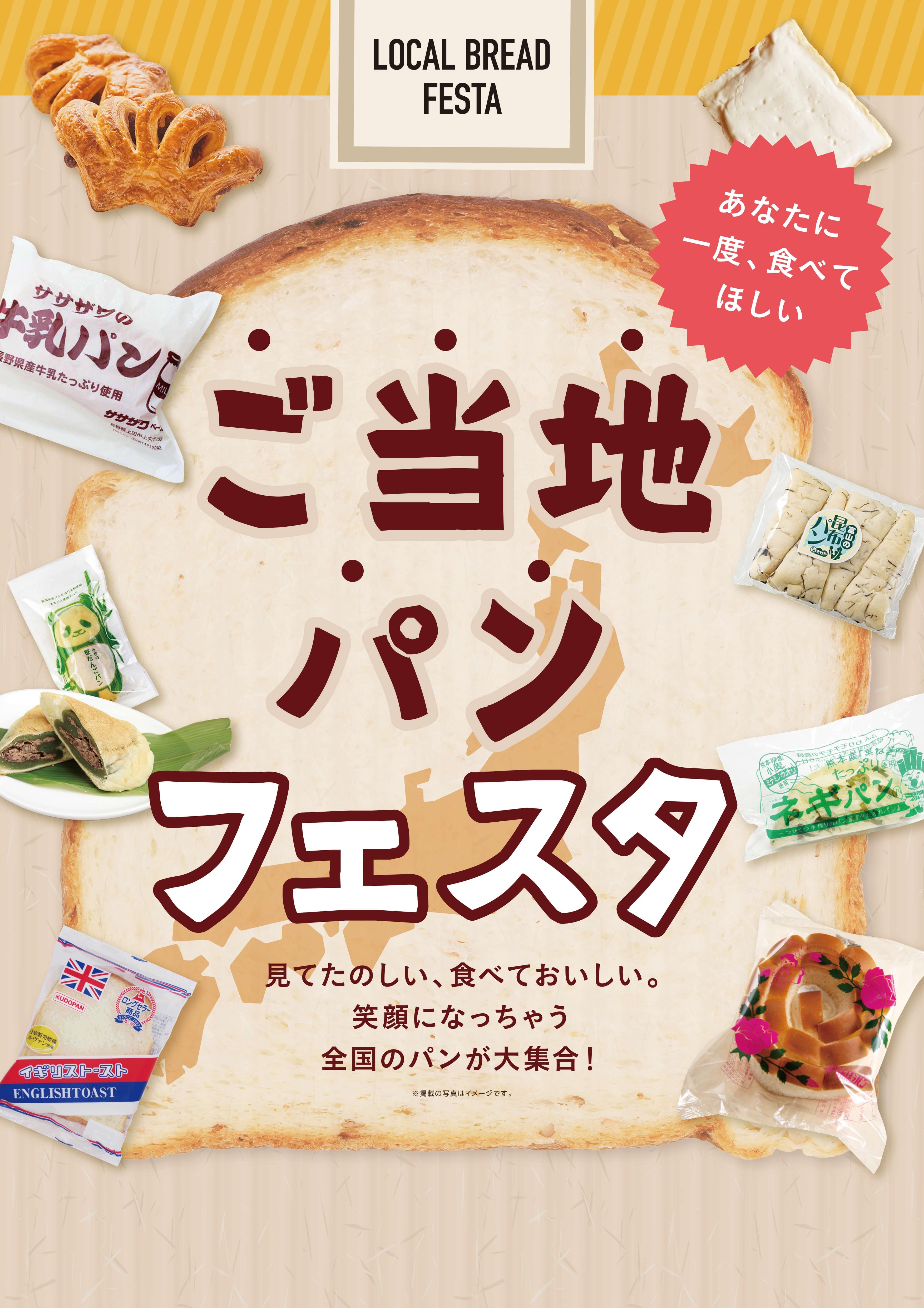 ご当地パンフェスタ