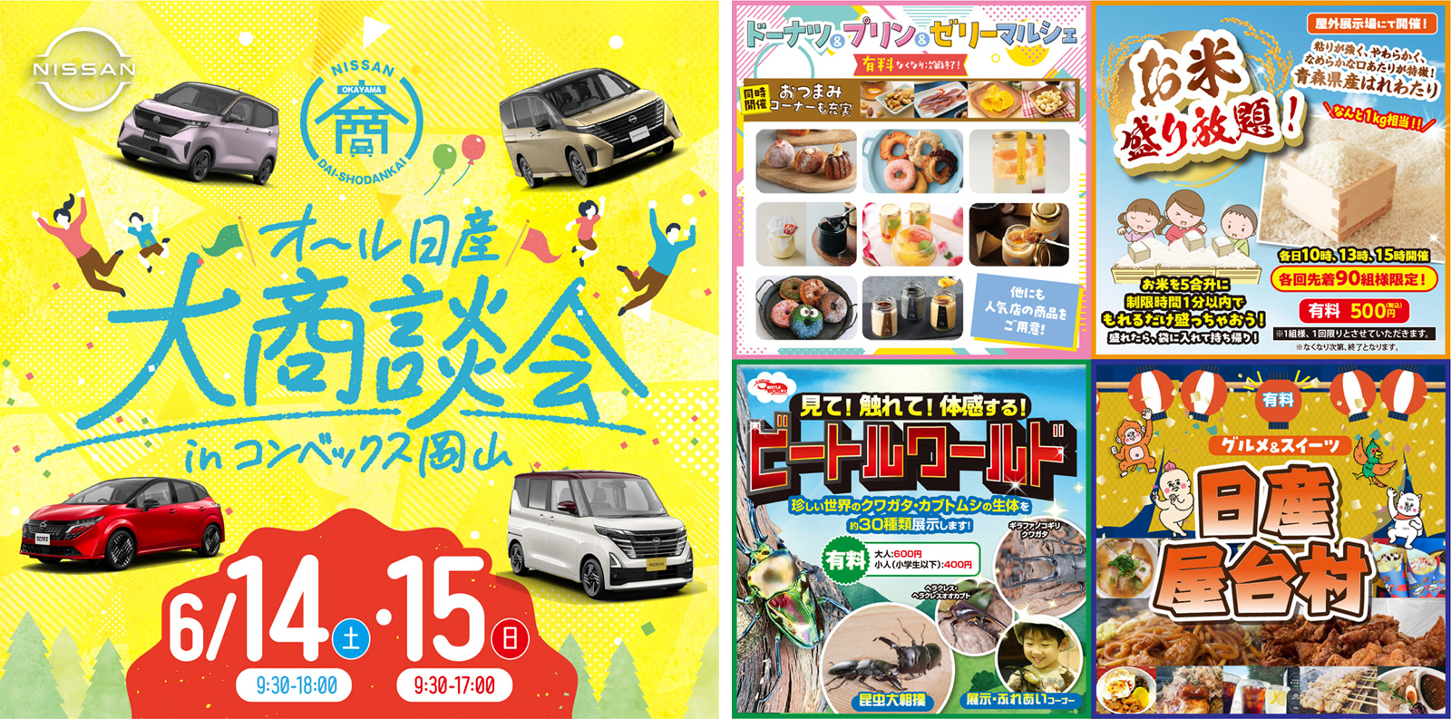 オール日産大商談会 