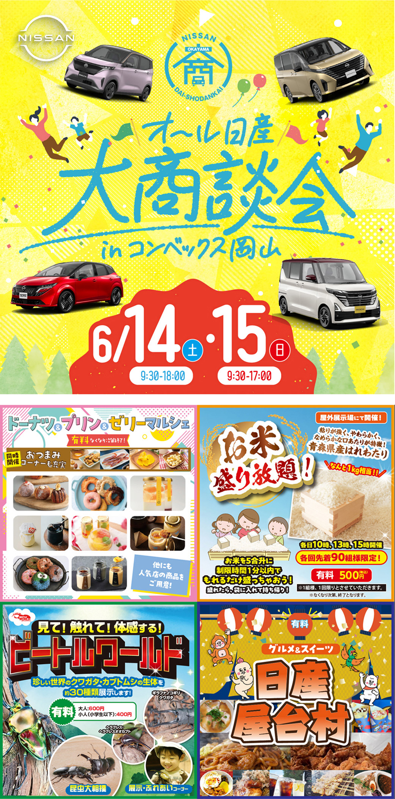 オール日産大商談会 