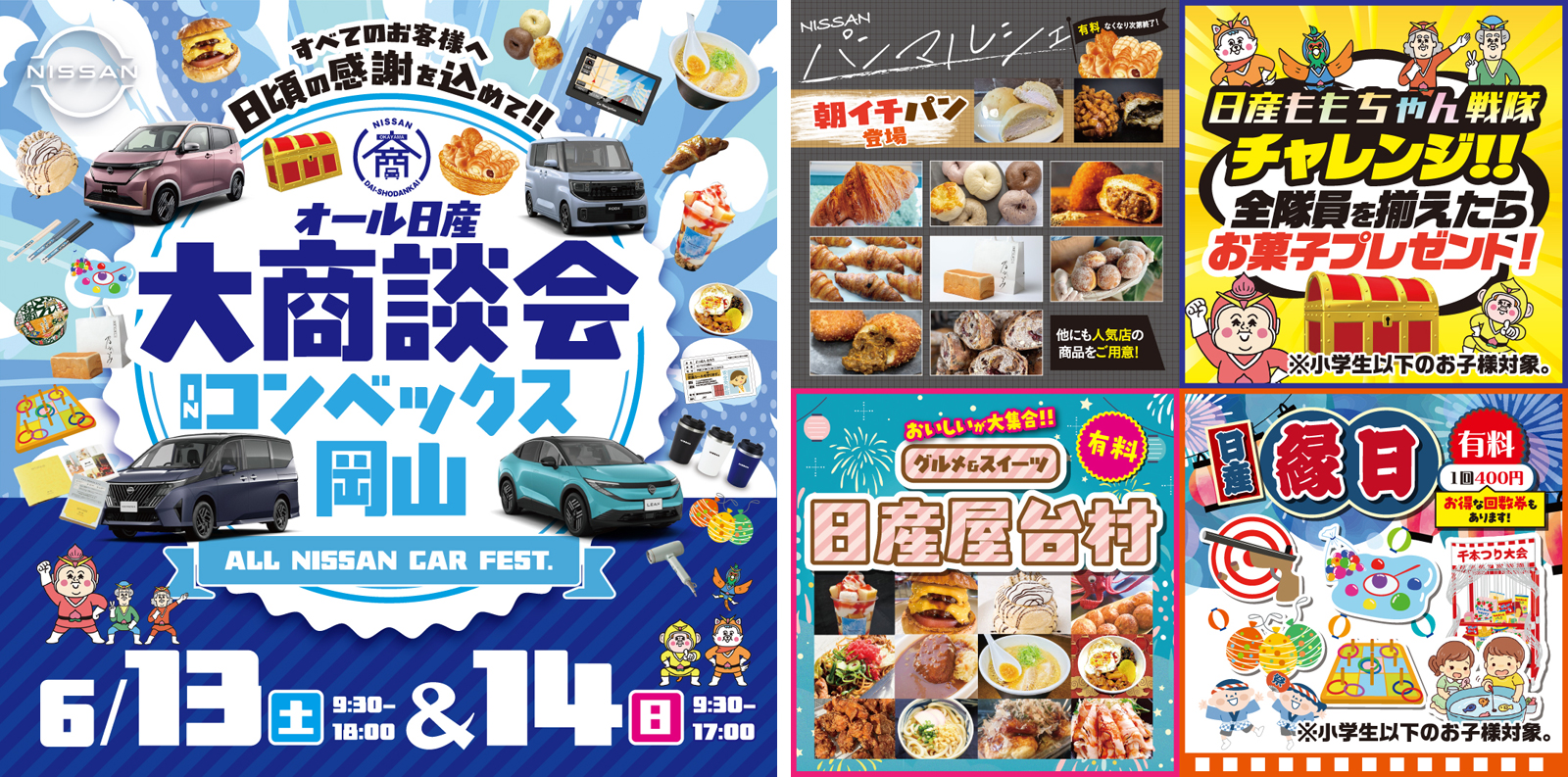 オール日産大商談会 