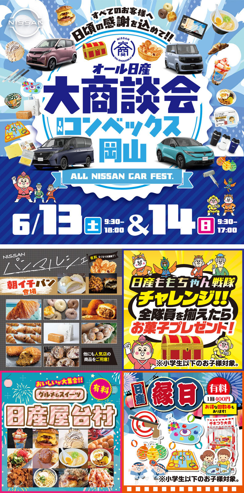 オール日産大商談会 