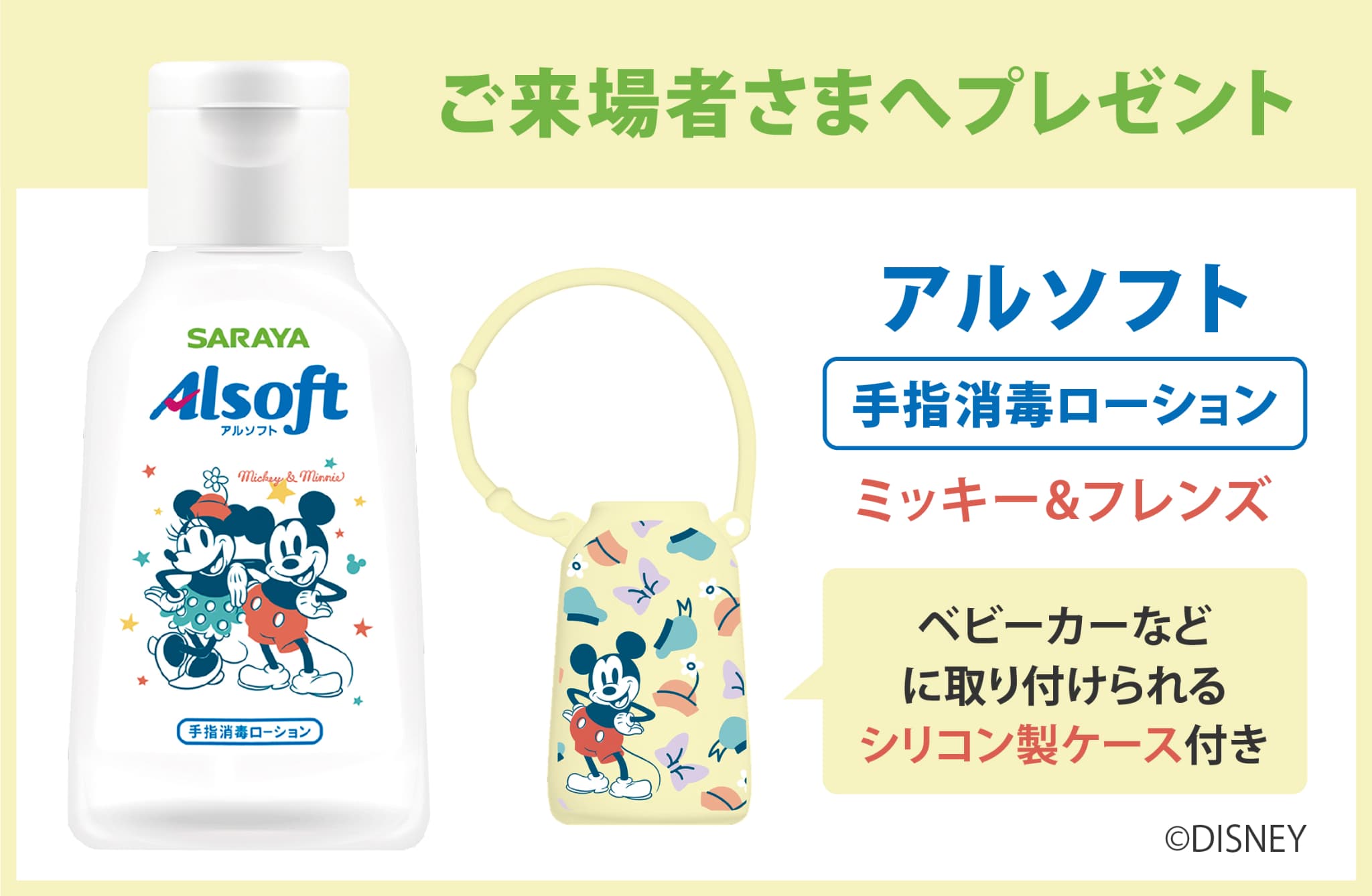 ご来場者さまへプレゼント