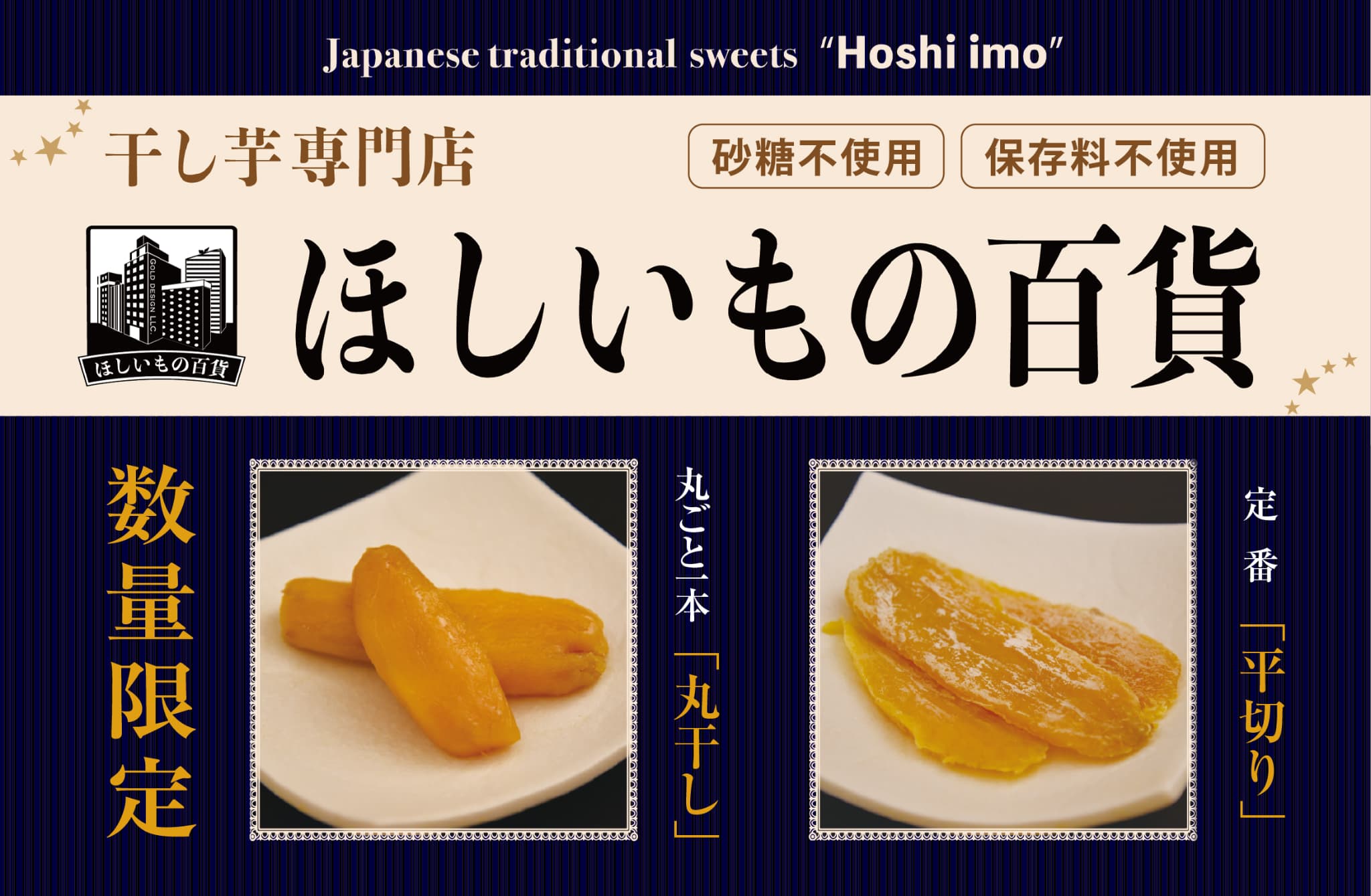 ほしいもの百貨