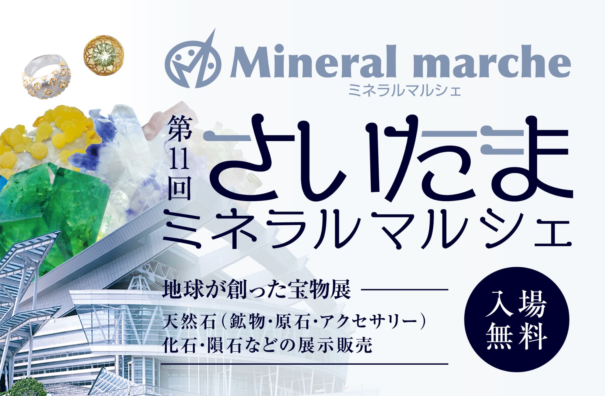 さいたまミネラルマルシェ