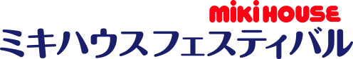 ミキハウスフェスティバル開催スケジュール