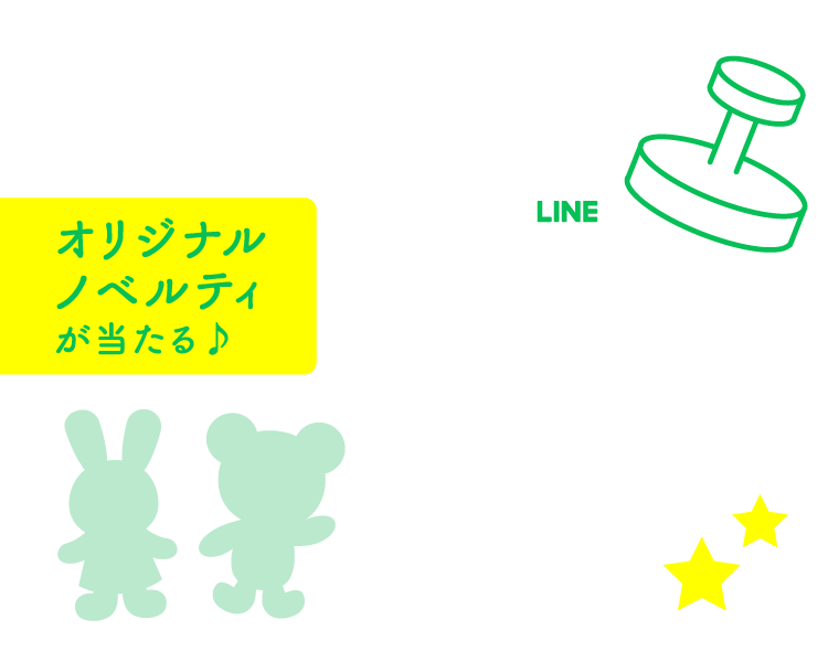 ミキハウスランド・ファミリーセール オリジナルノベルティが当たるLINEスタンプラリー開催！